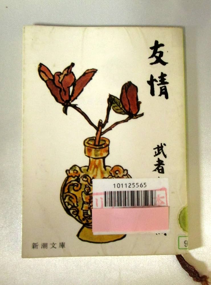 【初版】考え方思い方　武者小路実篤 初版】考え方思い方 武者小路実篤 武者小路実篤 「孔子」 初版本